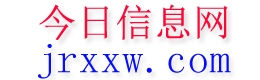 临武今日信息网